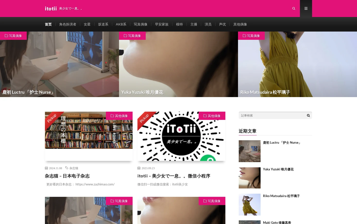 itotii 页面快照